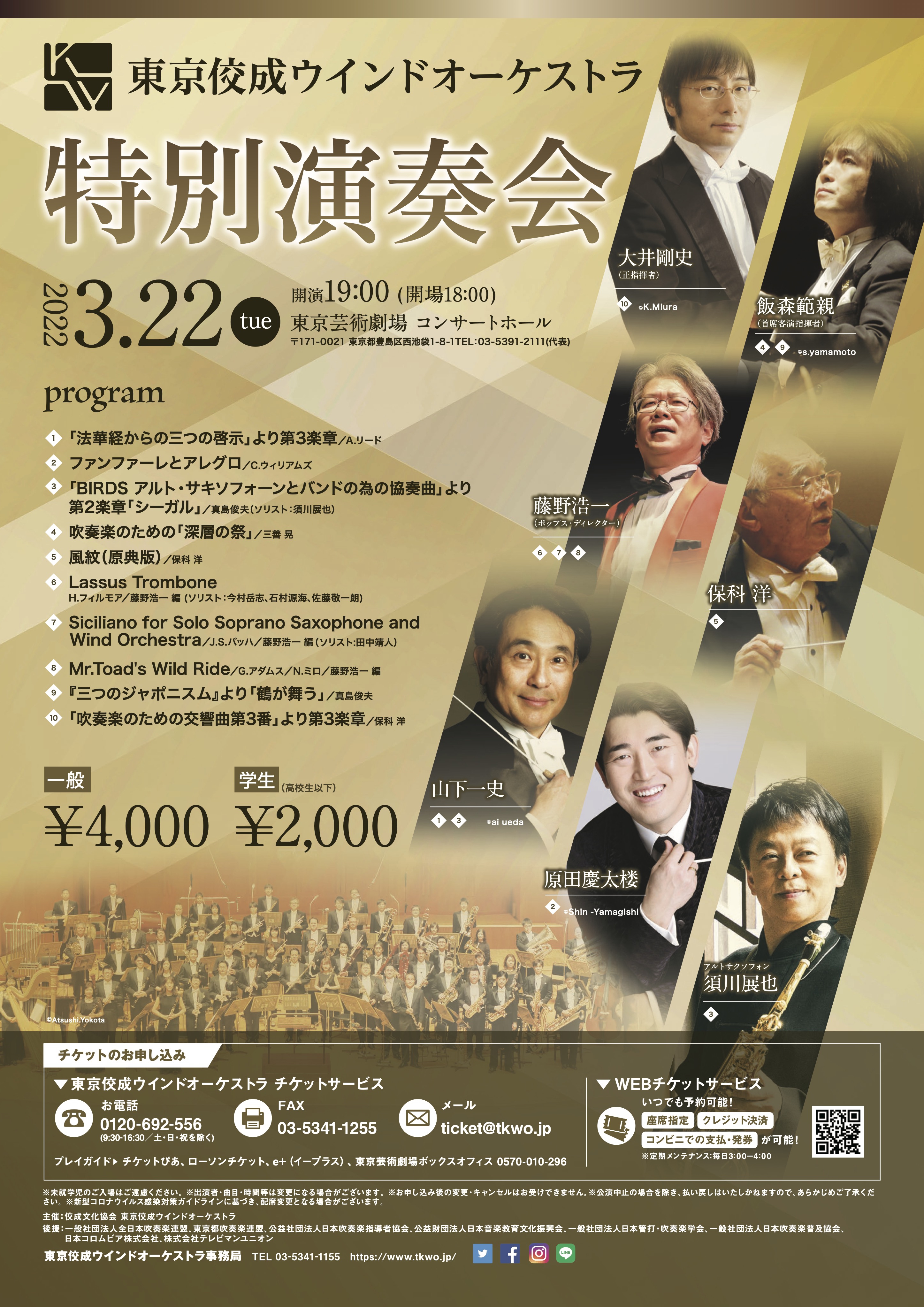 東京佼成ウインドオーケストラ特別演奏会 | 荻原明 別館