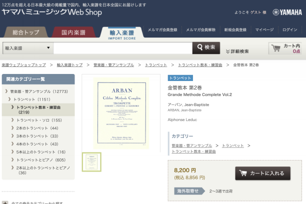 Amazon | ウィットナー アーバン : 金管教則本 第二巻