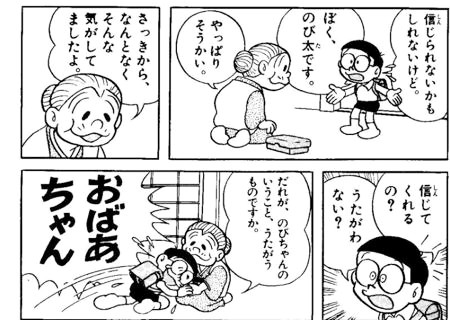 ドラえもんの誕生日 荻原明 別館