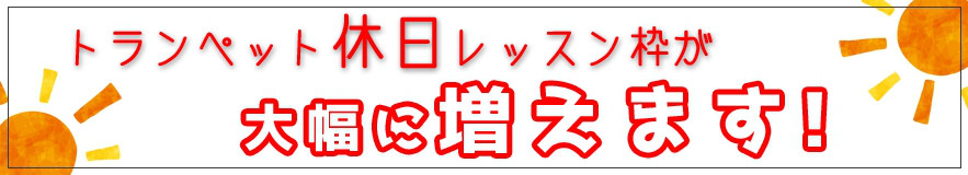 トランペット技術本 3 2 テンポとベクトル フレーズ1 Note にて本日更新 ラッパの吹き方 Re