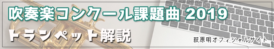 課題曲解説 I あんたがたどこさ の主題による幻想曲 林大地 ラッパの吹き方 Re