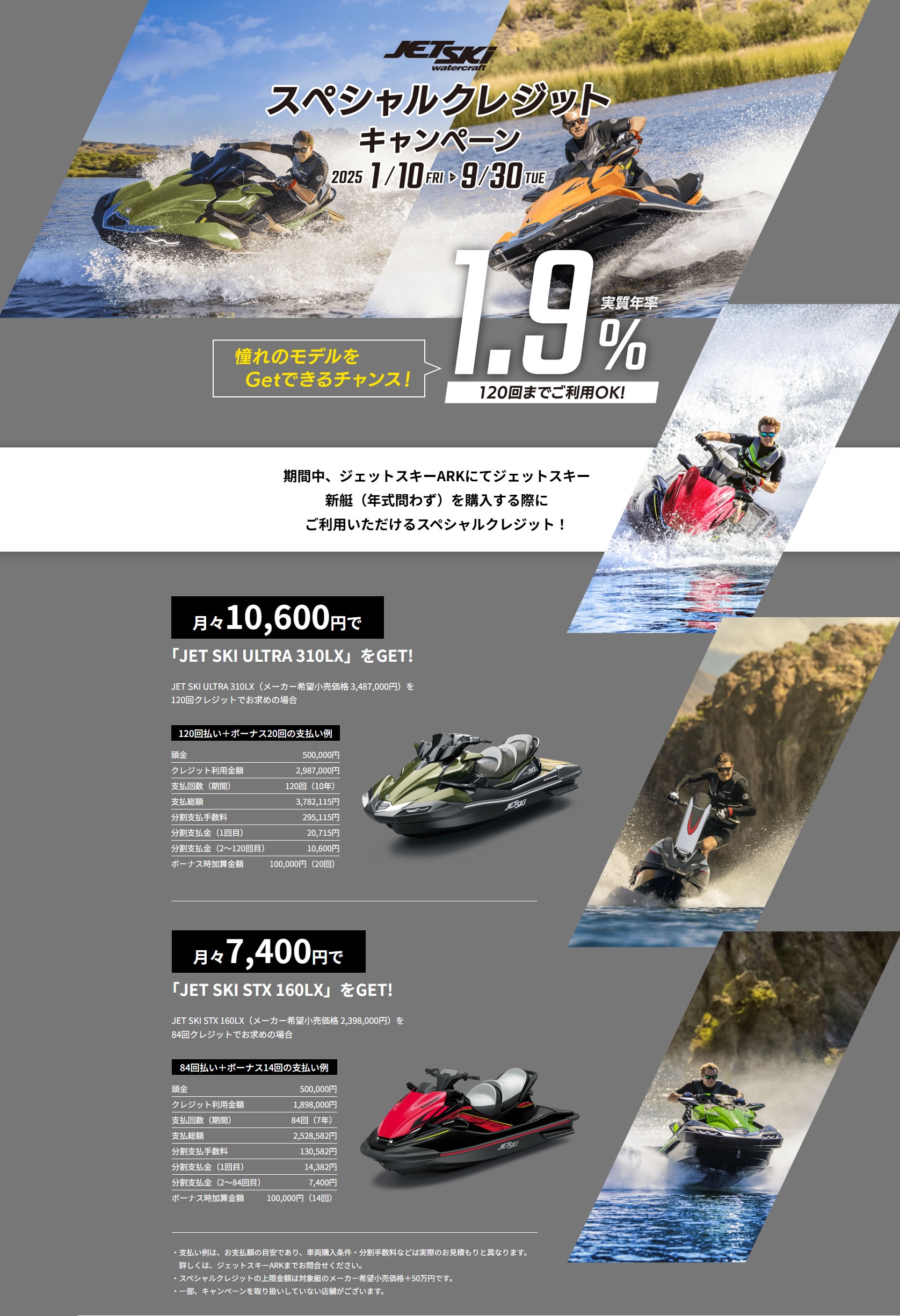 kawasakiジェットスキー スペシャルクレジットキャンペーン