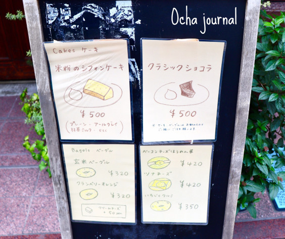 茗荷谷散歩 学下珈琲 Ocha Journal