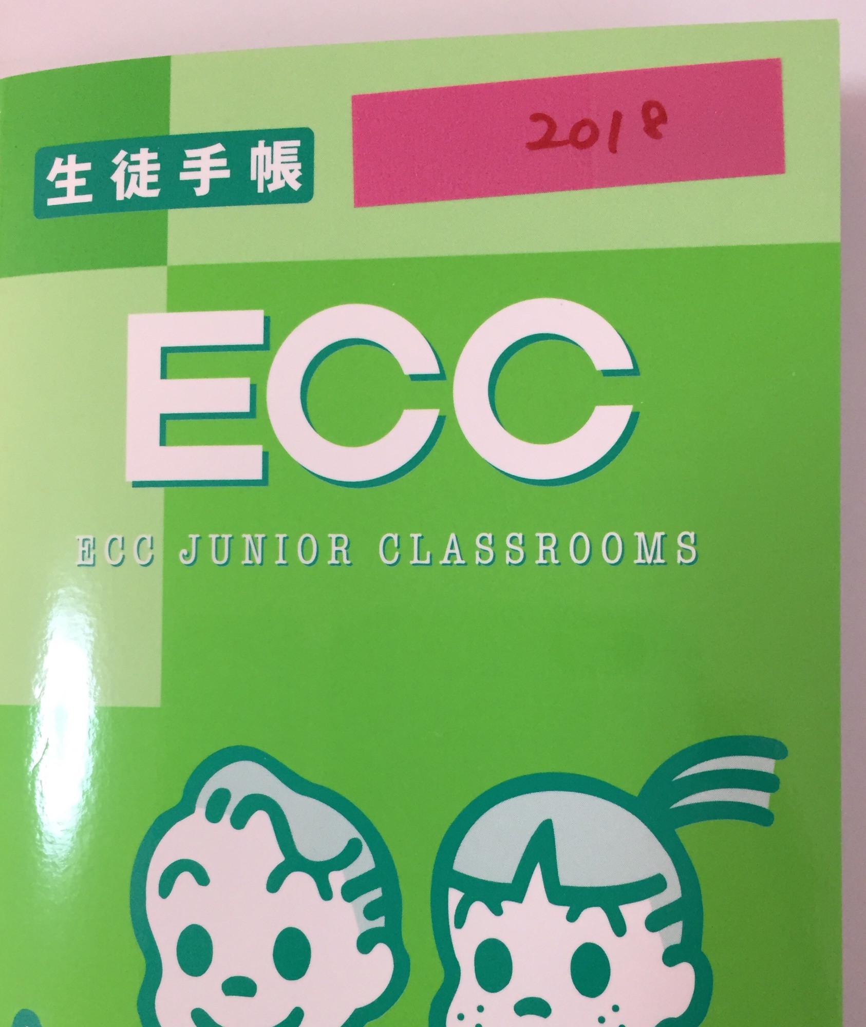新品 ECCジュニア JE 2025年度中1生 教材 2025年度時間割表 | ECCジュニア 丸林教室 | 野木町丸林の子供