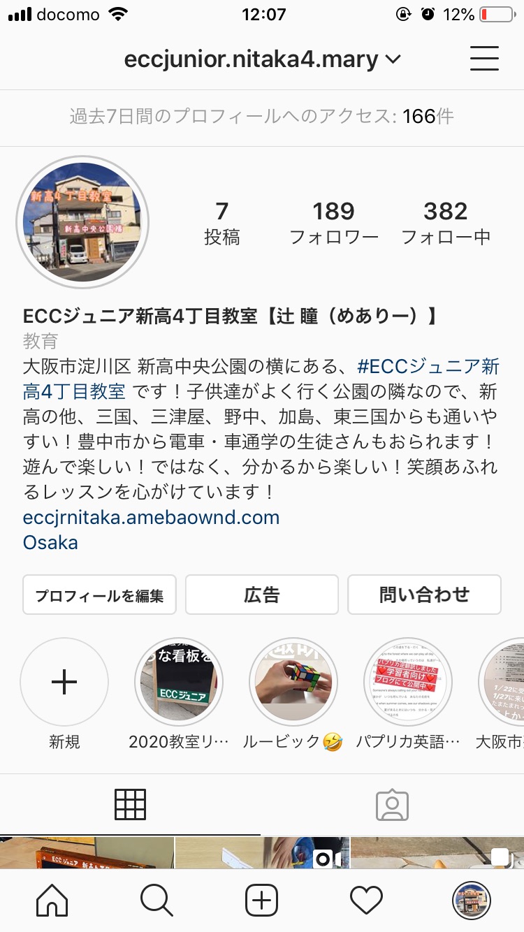 インスタグラム始めました Eccジュニア Bs 新高4丁目教室