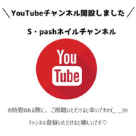 ご案内 モニター オンラインネイルレッスン 大阪 Jr吹田 ネイルスクールs Pashネイル情報配信blog