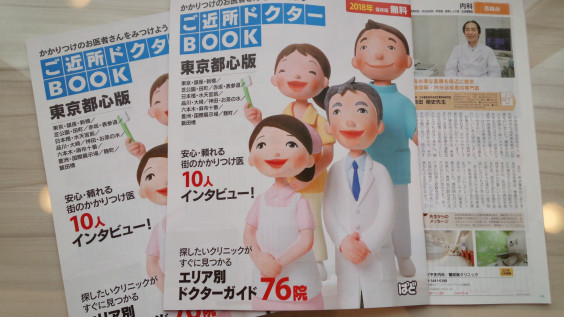 ご近所ドクターbook 冊子掲載 かがやき内科 糖尿病クリニック