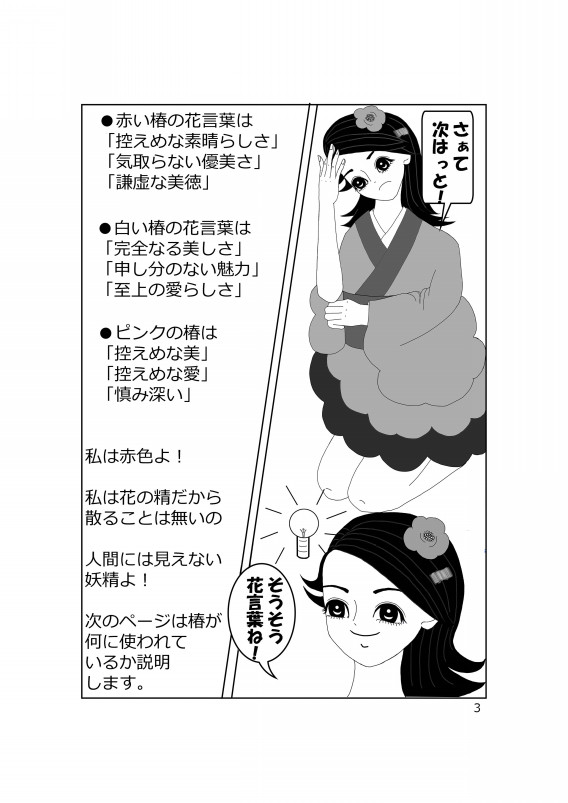 漫画 花物語 第一話 椿 瑞穂まりのギャラリー