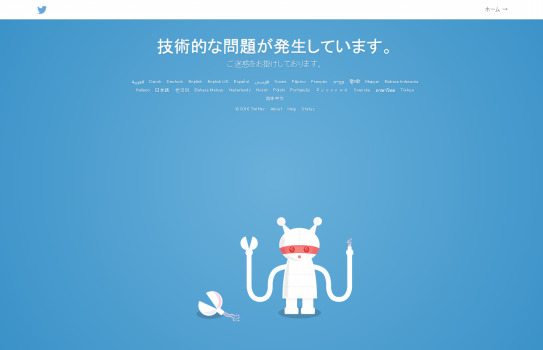 Twitterのエラー画面が変わっていた Life Log 366 Owned Twitterのエラー画面が変わっていた Life Log 366 Owned