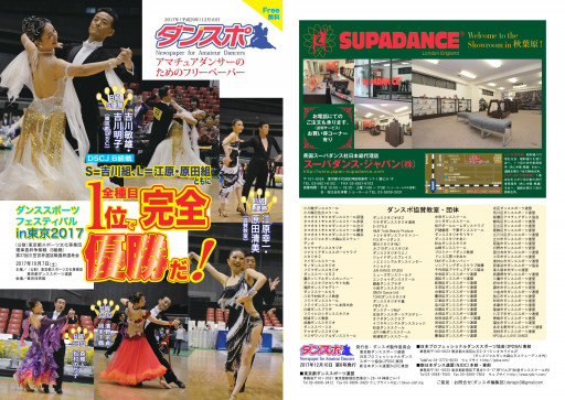 17年12月の記事一覧 Danspo フリーペーパー ダンスポ ウェブサイト 17年12月の記事一覧 Danspo フリーペーパー ダンスポ ウェブサイト