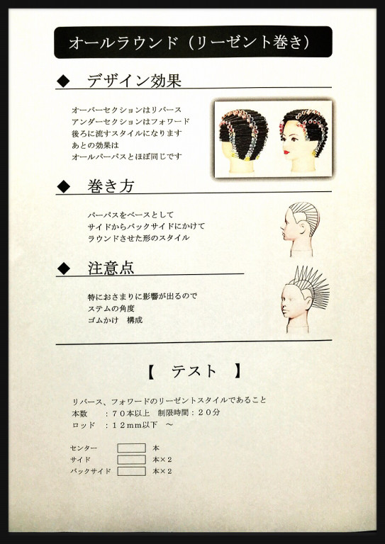 パーマの巻き方 マニュアル 携帯配信型美容学校 パーマの巻き方 マニュアル 携帯配信型美容学校