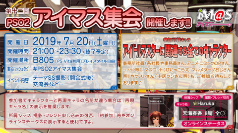 Pso2 アイマス集会 公式サイト