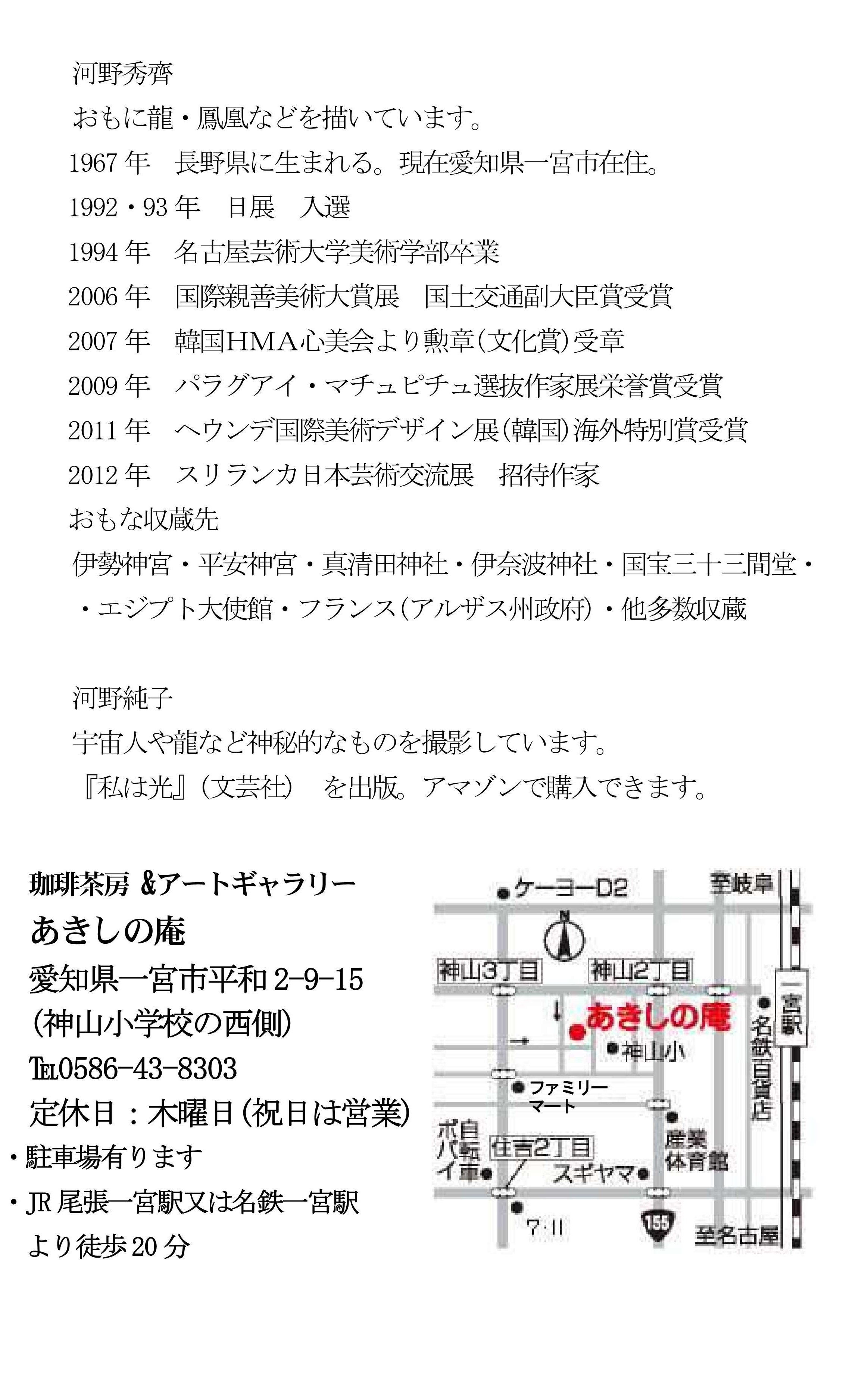 日本画家 河野秀齊のホームページ