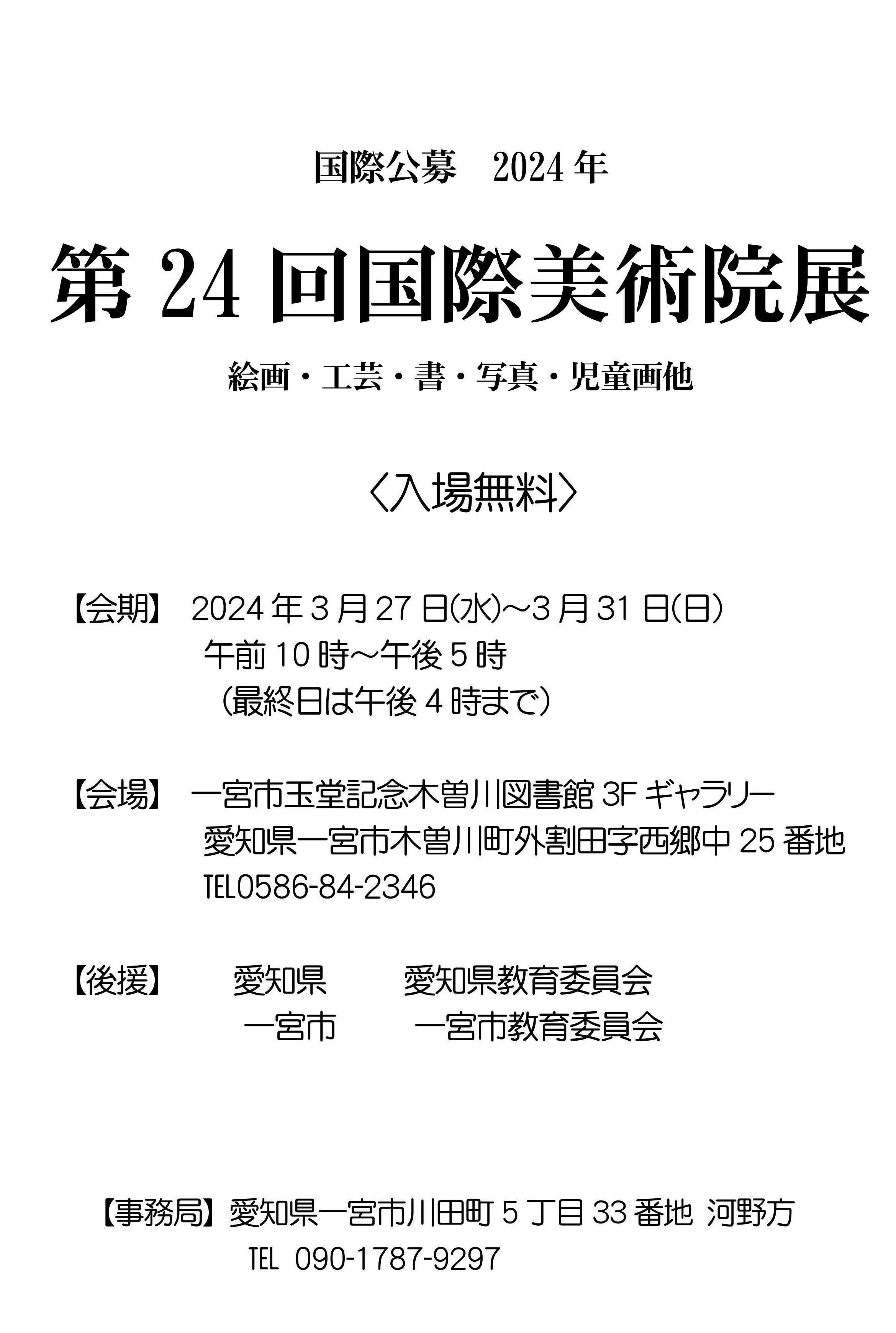 日本画家 河野秀齊のホームページ