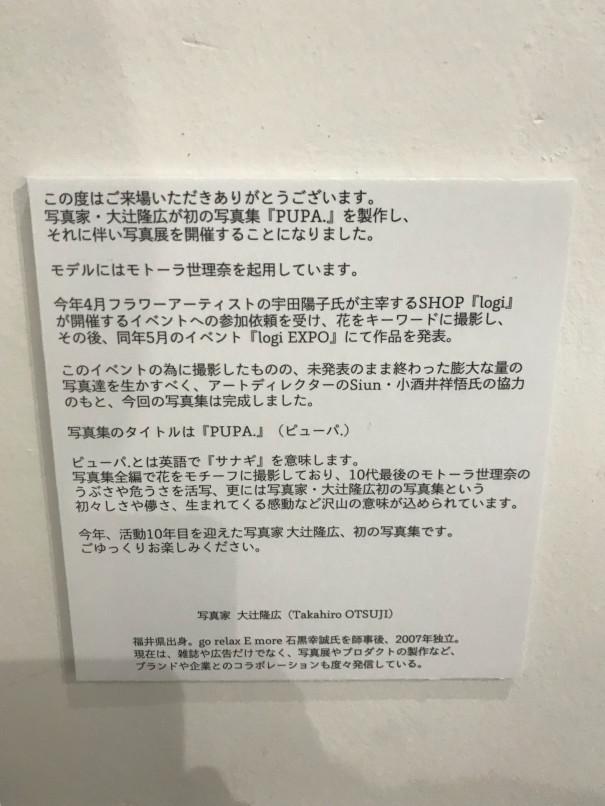 Pupa 大辻隆広写真展 Tokyo Out Of Door Pupa 大辻隆広写真展 Tokyo Out Of Door