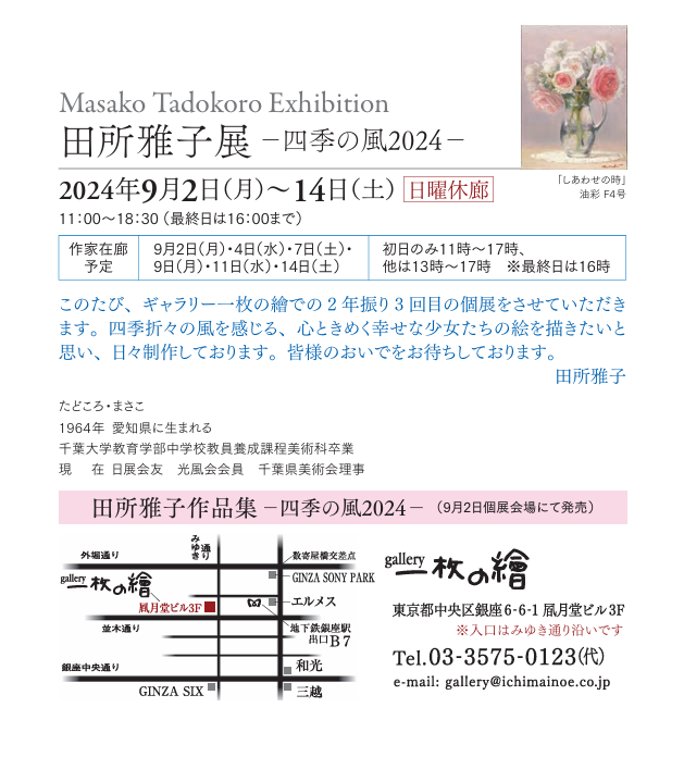 田所雅子のMy Gallery ホームページ＆ブログ