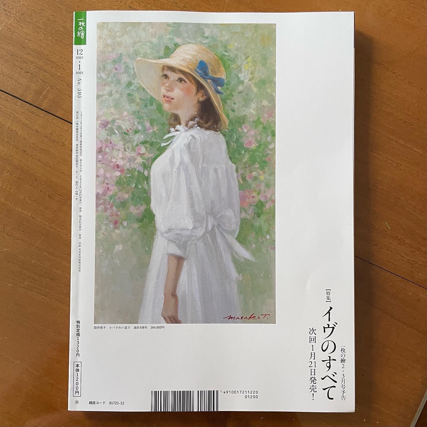 田所雅子のMy Gallery ホームページ＆ブログ