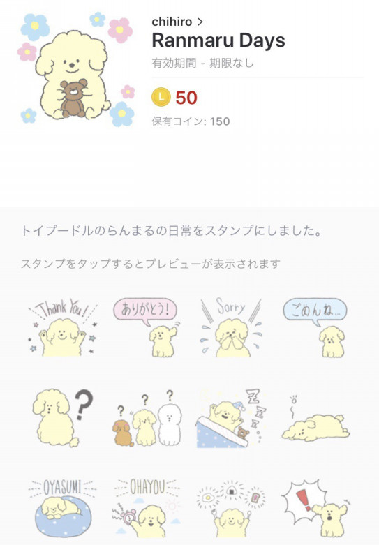 Lineスタンプ Ranmaru Day S 本日発売 Chihiro S Gallery