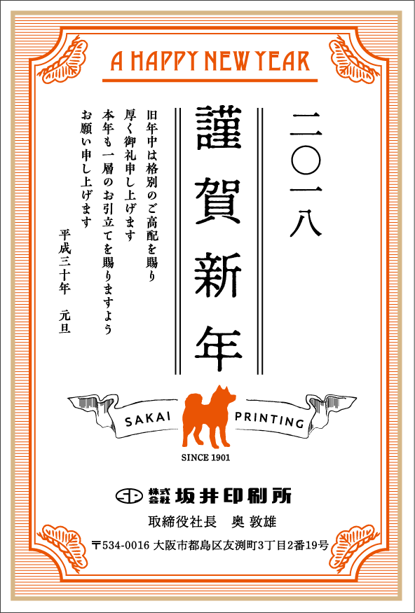 ボツ案 18年 年賀状 ボツデザイン集 Printer S High 坂井印刷所 企画制作室