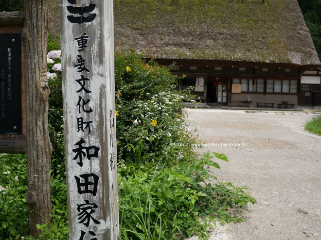 白川郷 白川村荻町集落 訪問記 重要文化財 和田家住宅の内部を見学 金沢 白川郷旅行ブログその5 世界遺産旅行記 今日もどこかの世界遺産 世界遺産ブログ 旅行記