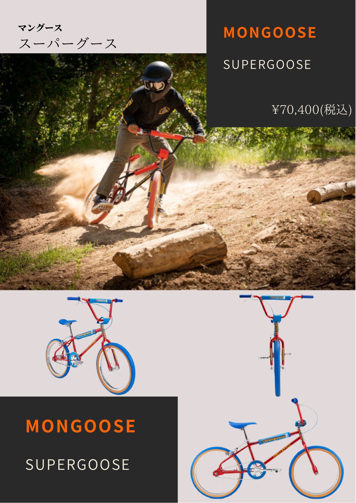 mongoose 限定モデル公開！！！！ | 自転車屋パーシモン