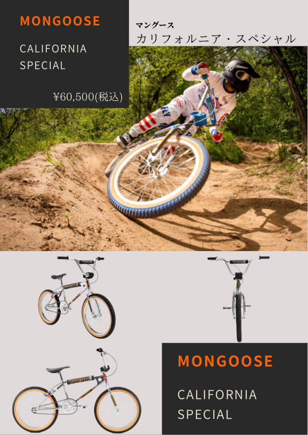 マングース mongoose カリフォルニア スペシャル Special bmx