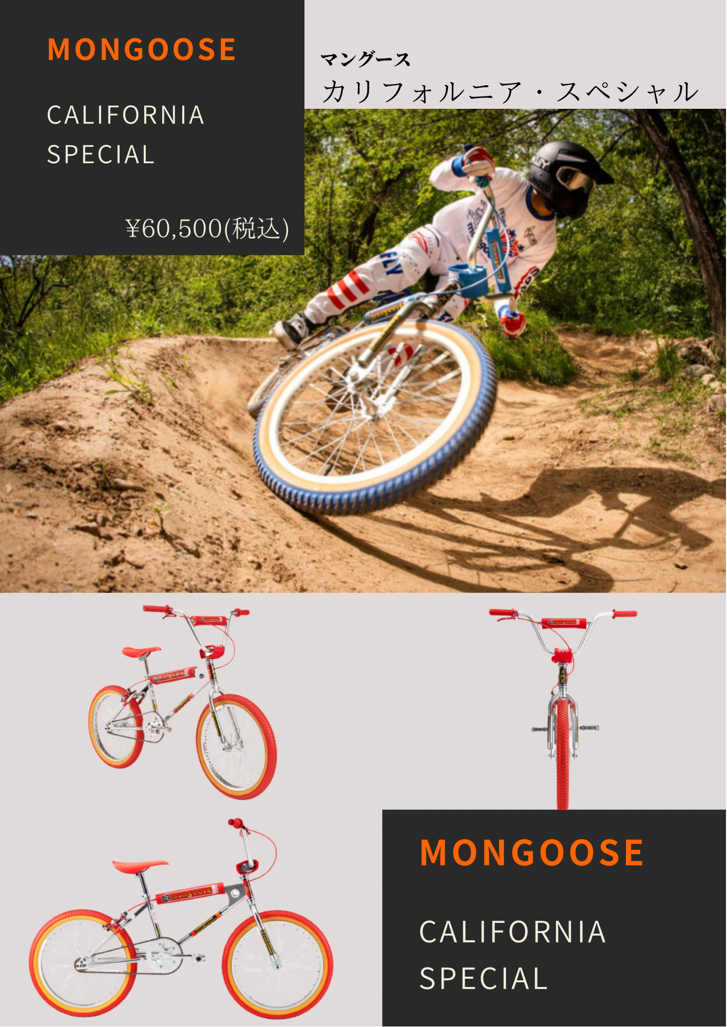 mongoose マングース カリフォルニアスペシャル BMX レッド 赤