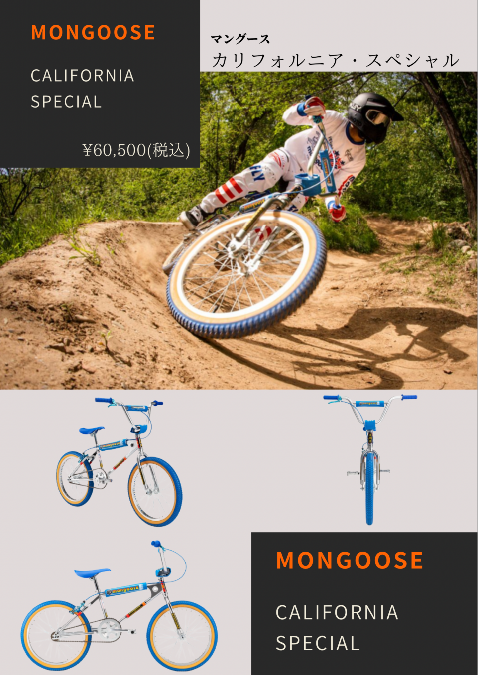 mongoose カリフォルニアスペシャル マングース BMX 詰まら mongoose カリフォルニアスペシャル マングース BMX 詰まら