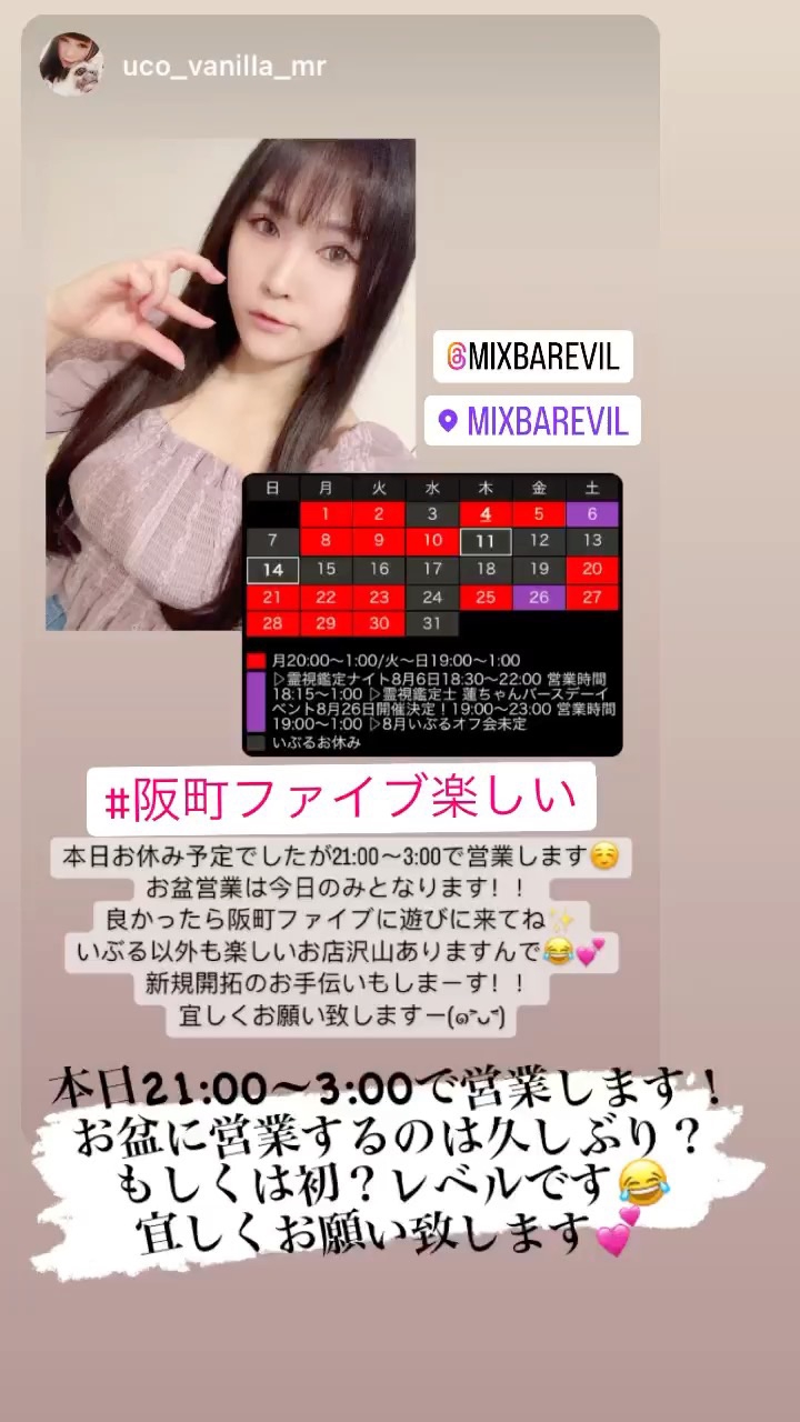 8/11お盆営業本日のみ！休み返上！ | Mix Bar EviL