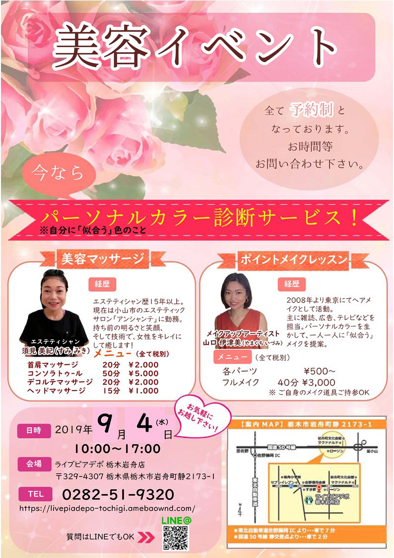9 4 Wed 美容マッサージ メイクレッスン ライブピアデポ栃木岩舟店 9 4 Wed 美容マッサージ メイクレッスン ライブピアデポ栃木岩舟店