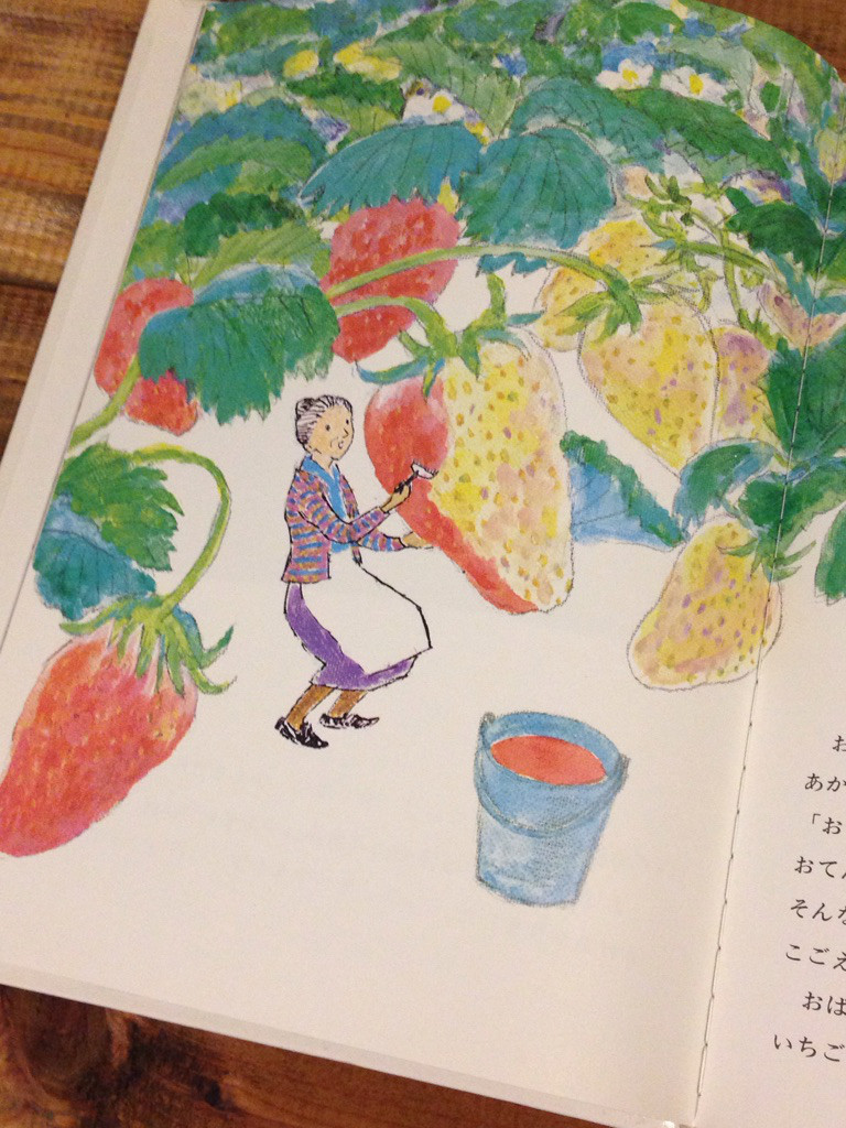 ふるほん紹介 いちごばたけのちいさなおばあさん 枇杷舎