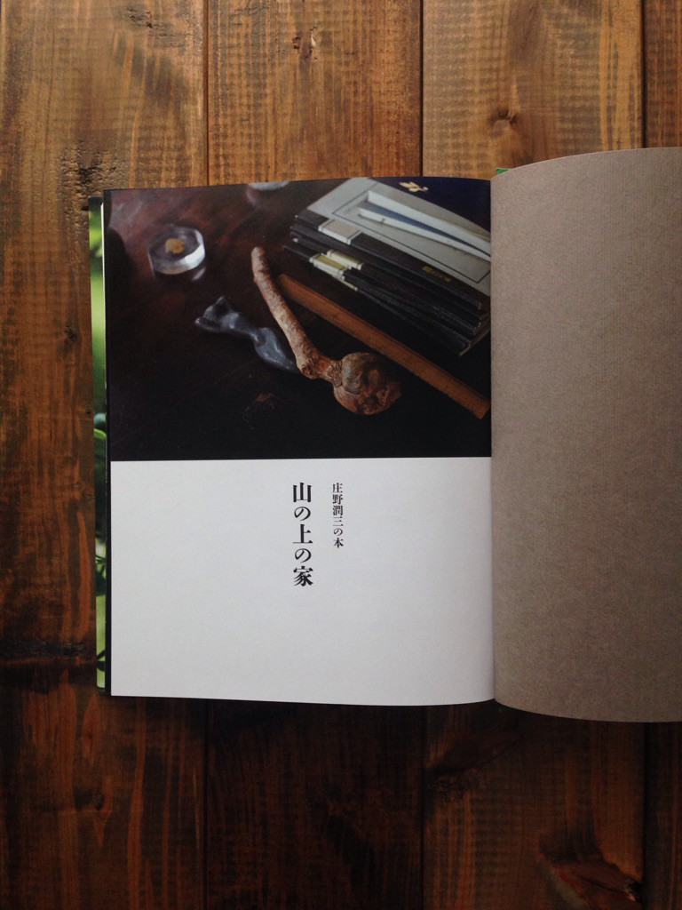 新刊本 庄野潤三 山の上の家 枇杷舎 新刊本 庄野潤三 山の上の家 枇杷舎