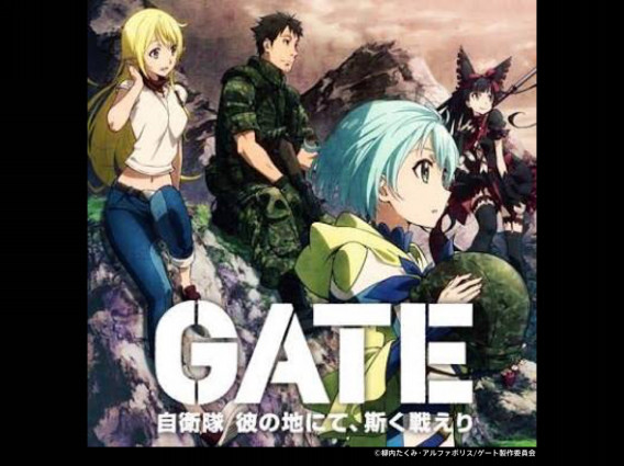 次世代アニメ Gate 自衛隊 彼の地にて 斯く戦えり をみた わい