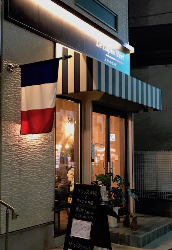 店舗案内 Le Lapin Vert ル ラパン ヴェル みどりのうさぎ 相模原市相模大野 フランス料理とワインのお店