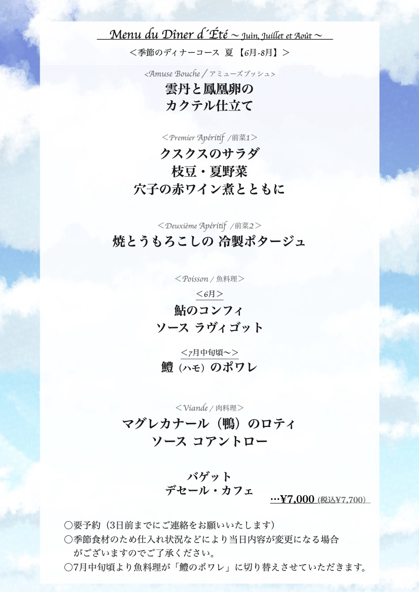 Menu（コース） | Le Lapin Vert (ル ラパン ヴェル 〜みどりのうさぎ