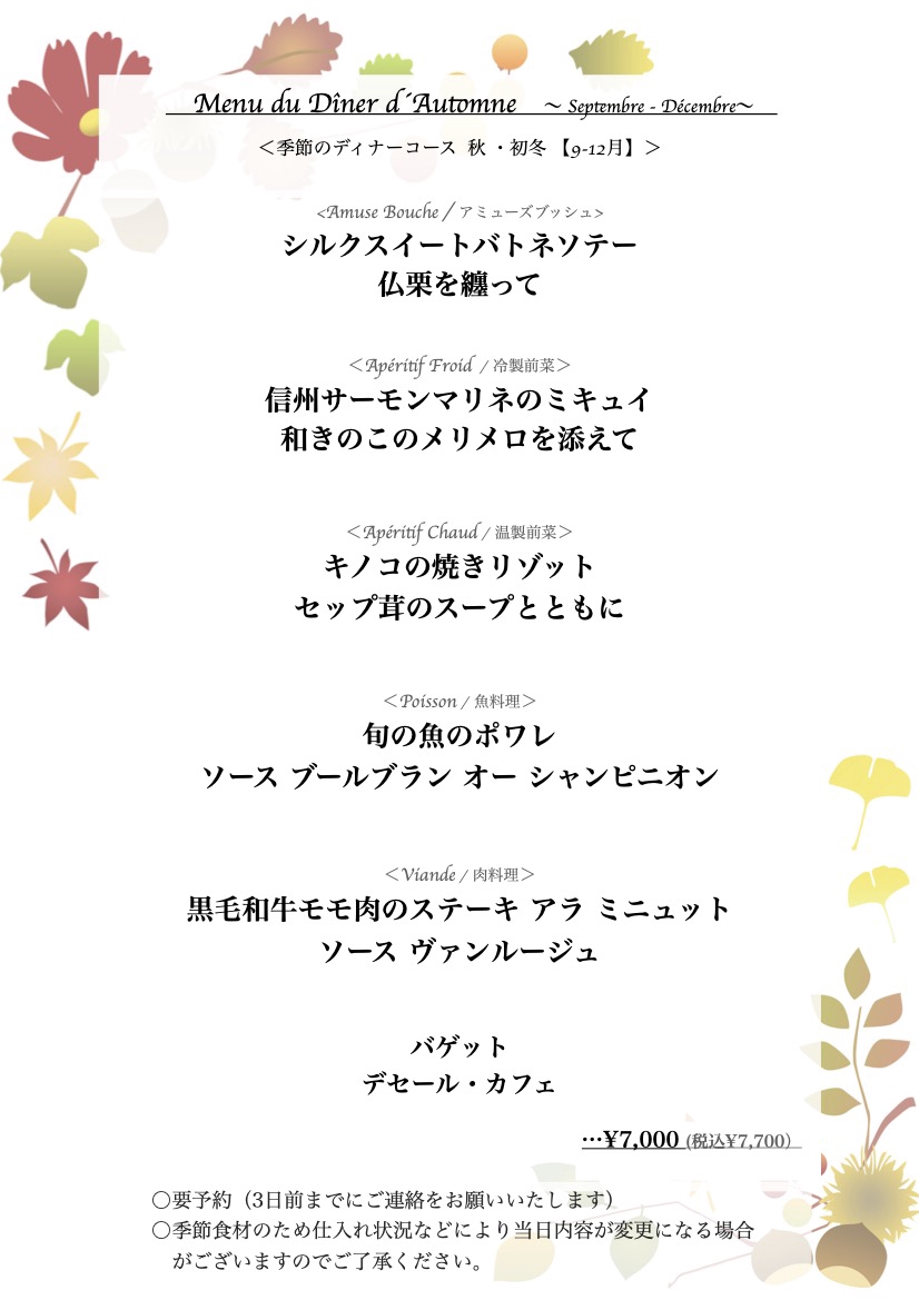 Menu（コース） | Le Lapin Vert (ル ラパン ヴェル 〜みどりのうさぎ