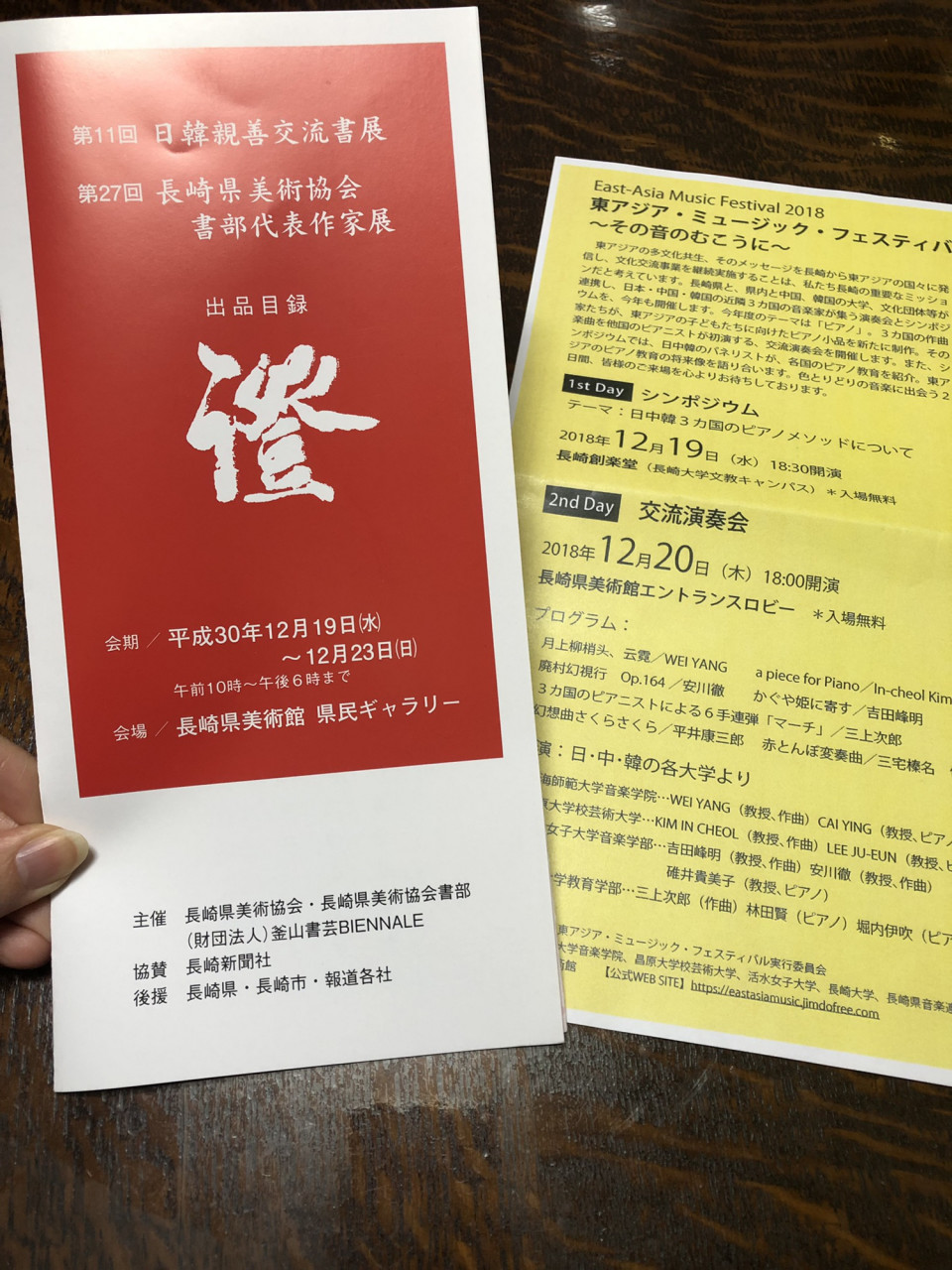 第11回 日韓親善交流書展 書道 松永晃水