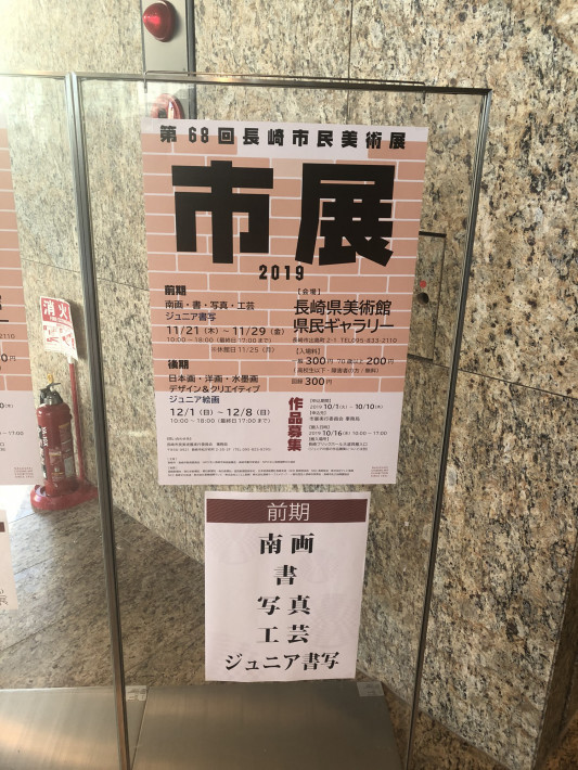 長崎市民美術展 11 21 11 29 書道 松永晃水