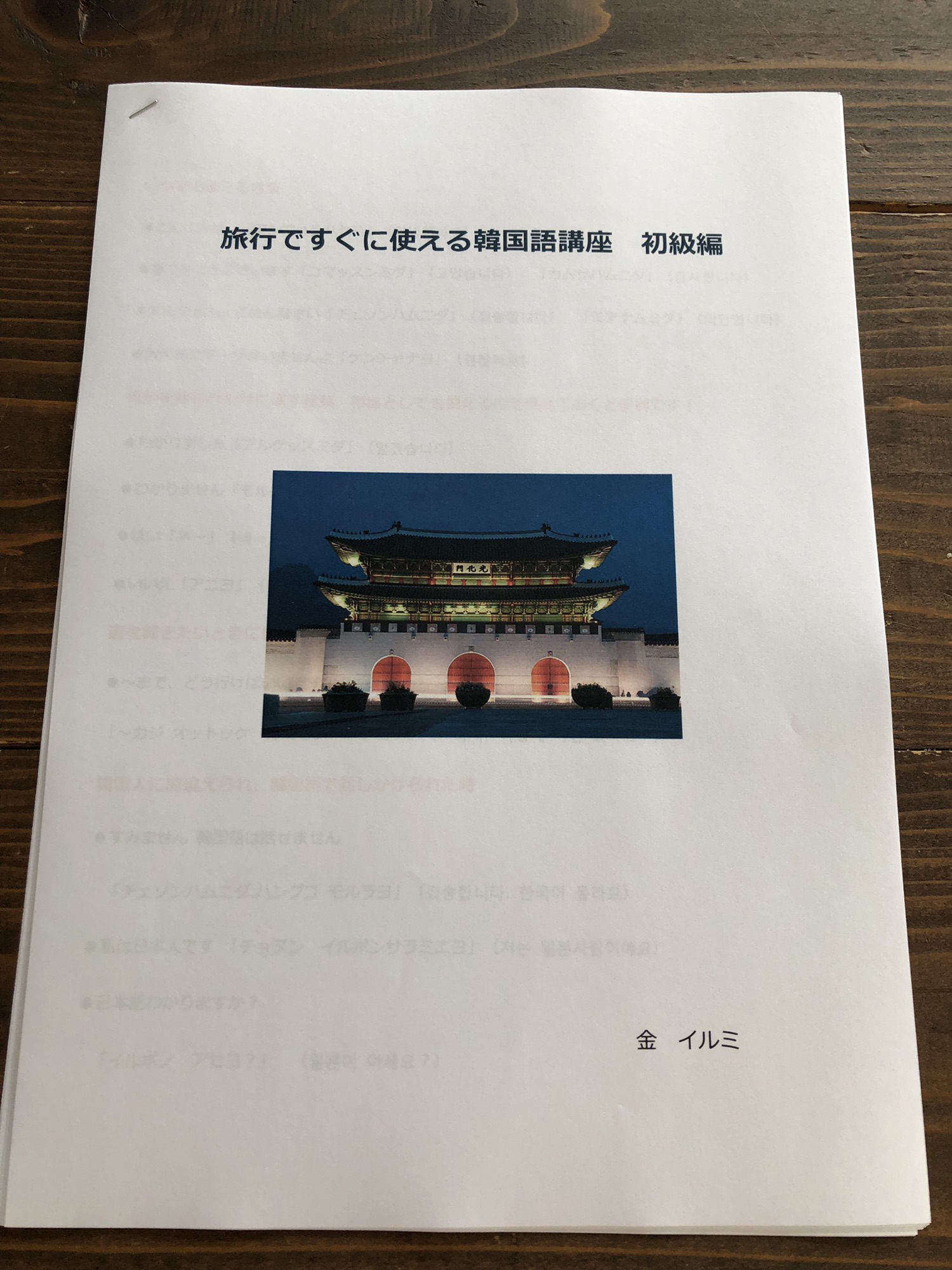 旅行ですぐに使える韓国語講座 韓方茶と韓国語 Irumi
