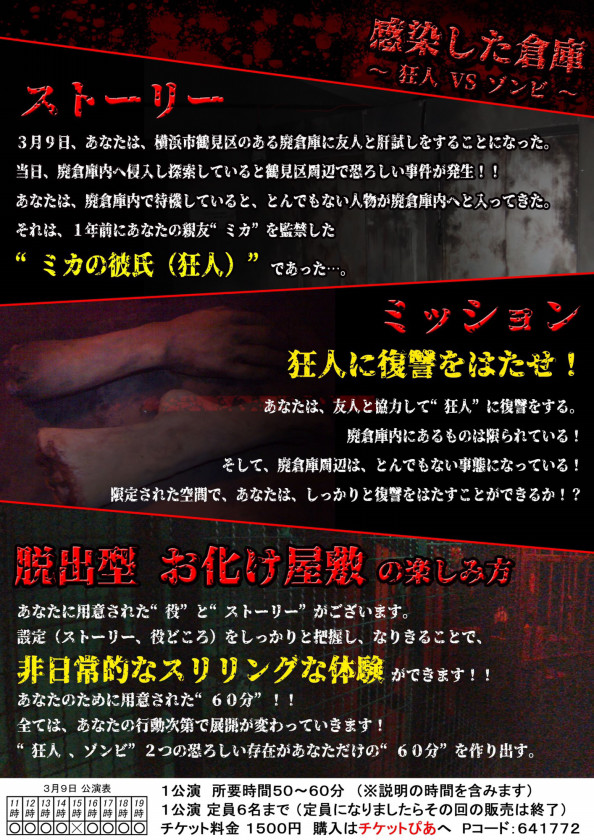 チケットぴあにて発売中 開催日 3月9日 土 横浜ゴースト 齊藤ゾンビ 横浜ゴースト ホームページ お化け屋敷 ホームページ