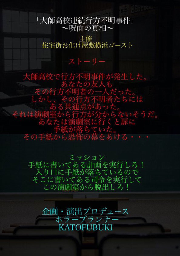 お化け屋敷の製作準備 横浜ゴースト ホームページ お化け屋敷 ホームページ