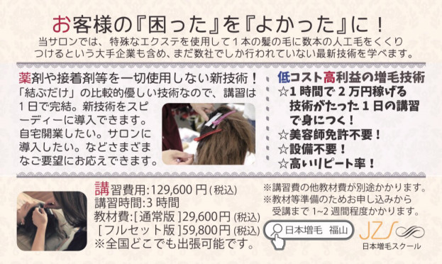 スクール 日本増毛スクール 広島福山校 Private Salon Hilonail