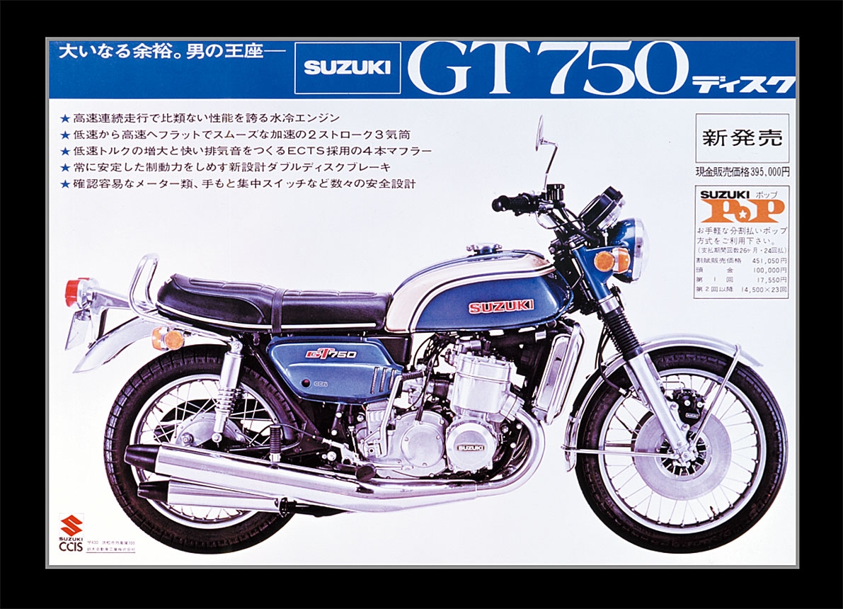 SUZUKI GT750 1971 | 風倶楽部