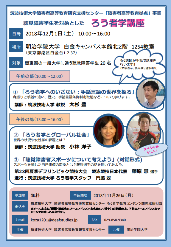 手話通訳 要約筆記関連 Deaflife Bridge 手話通訳 要約筆記関連 Deaflife Bridge