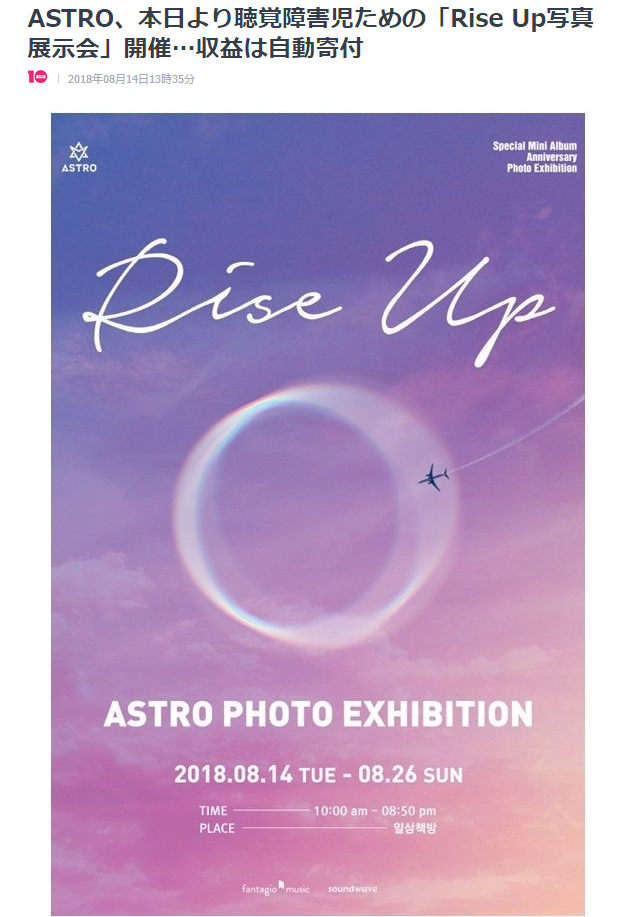 毎日続々入荷ASTRO RISE UP Exhibition 公式　フォト