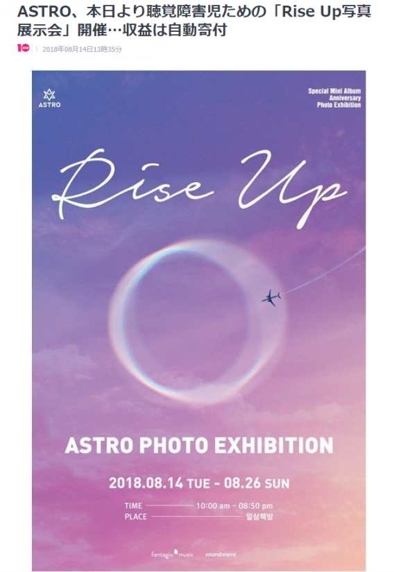 韓国・ソウルから＞ASTROが、聴覚障害児のためにイルサム本屋に