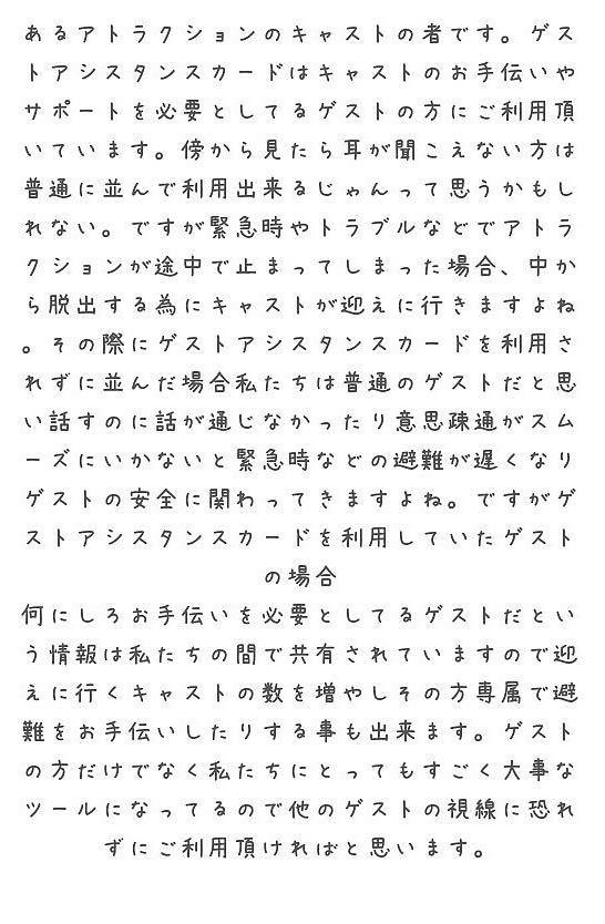 東京ディズニーランド シーのゲストアシスタンスカードについて 聴覚障害者は利用できるの Deaflife Bridge