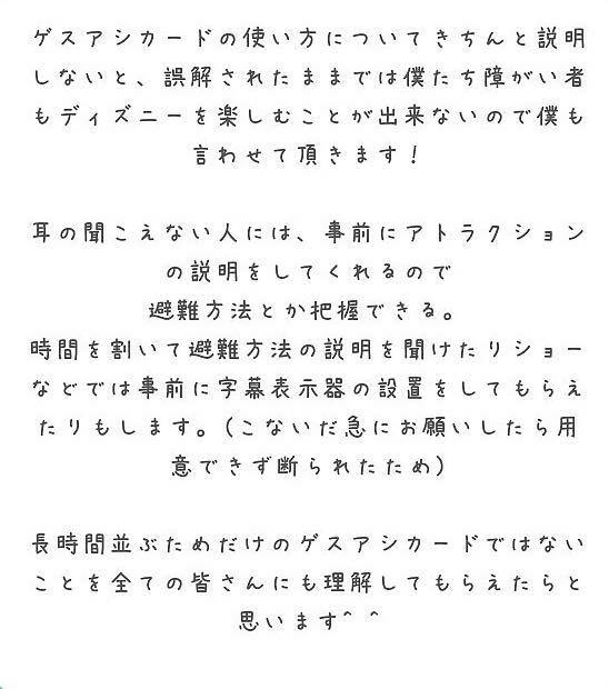 東京ディズニーランド シーのゲストアシスタンスカードについて 聴覚障害者は利用できるの Deaflife Bridge