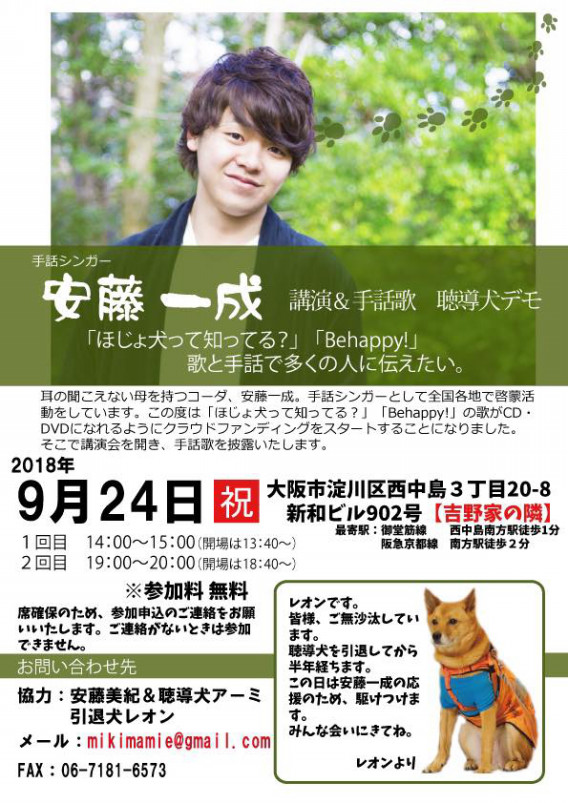 イベント情報 安藤一成の講演会 手話歌 聴導犬デモ Deaflife Bridge