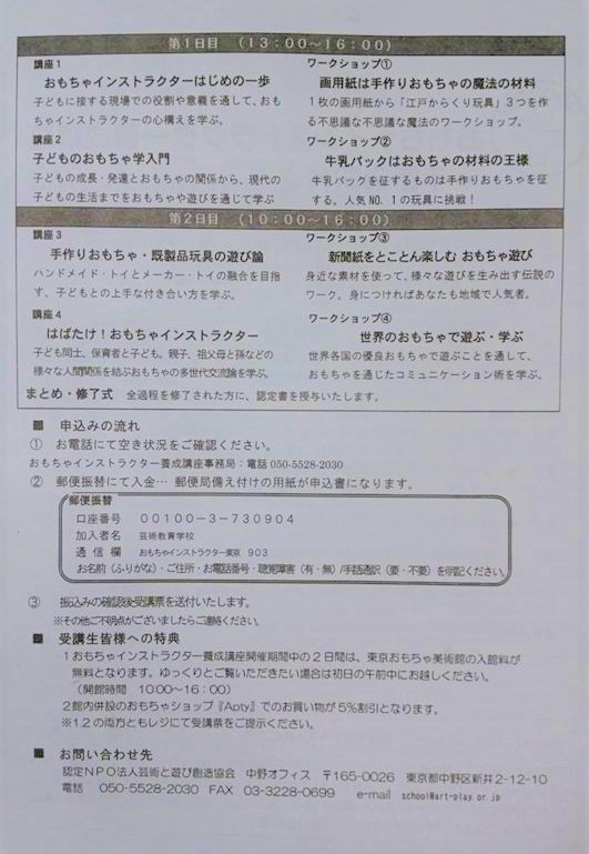 イベント情報】手話付き「おもちゃインストラクター養成講座」@東京